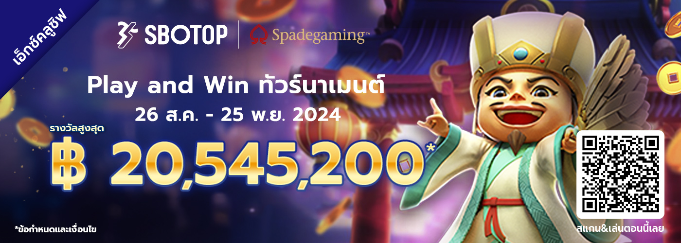 Spadegaming Play and Win ทัวร์นาเมนต์