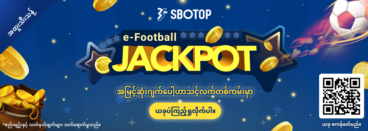 e-Football ဂျက်ပေါ့