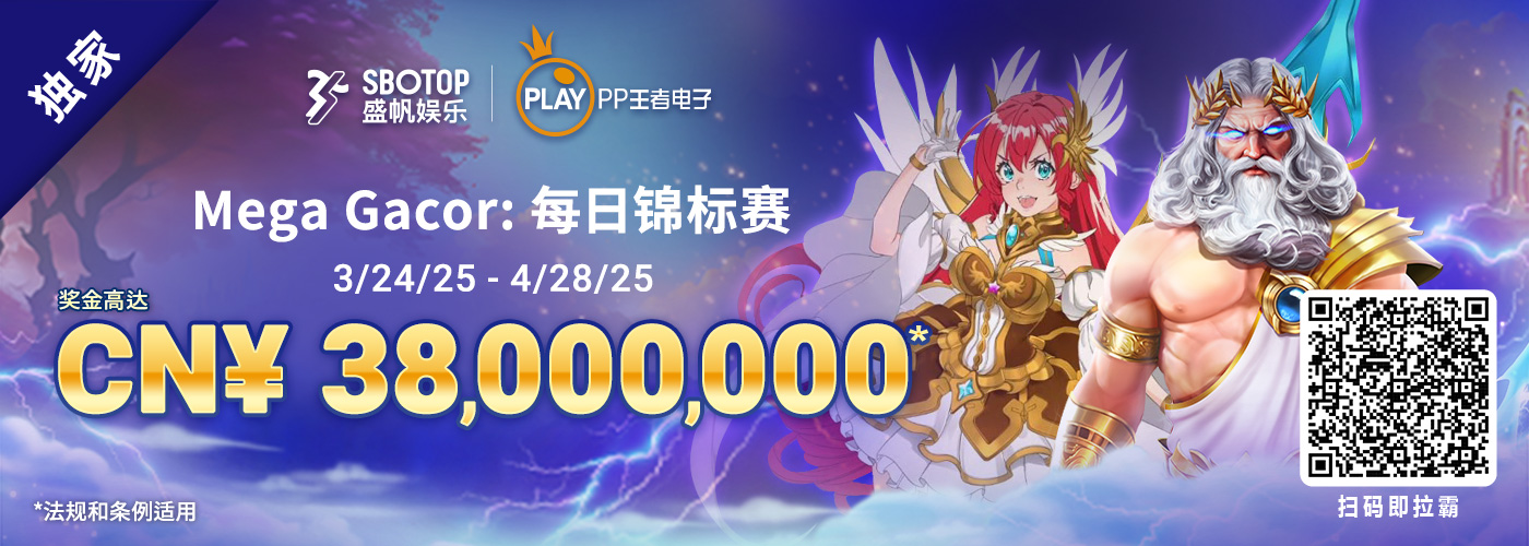 PP Mega Gacor: 每日锦标赛