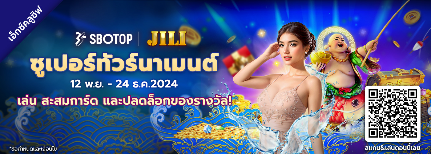 Jili ซูเปอร์ทัวร์นาเมนต์