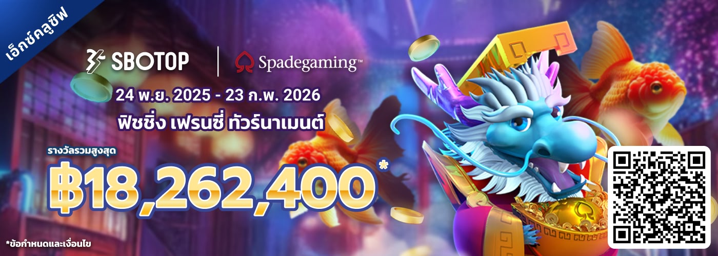 Spadegaming ฟิชชิ่ง เฟรนซี่ ทัวร์นาเมนต์