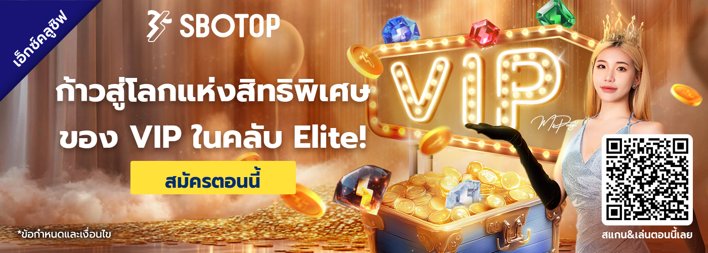 SBO คลับ ELITE