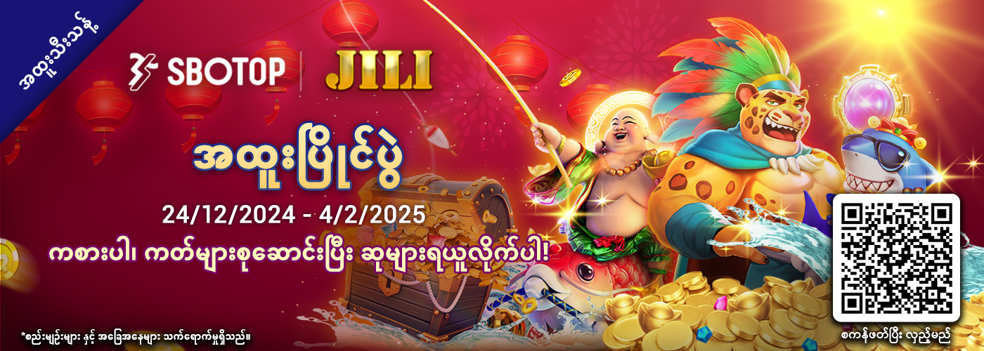 Jili စူပါပြိုင်ပွဲများ