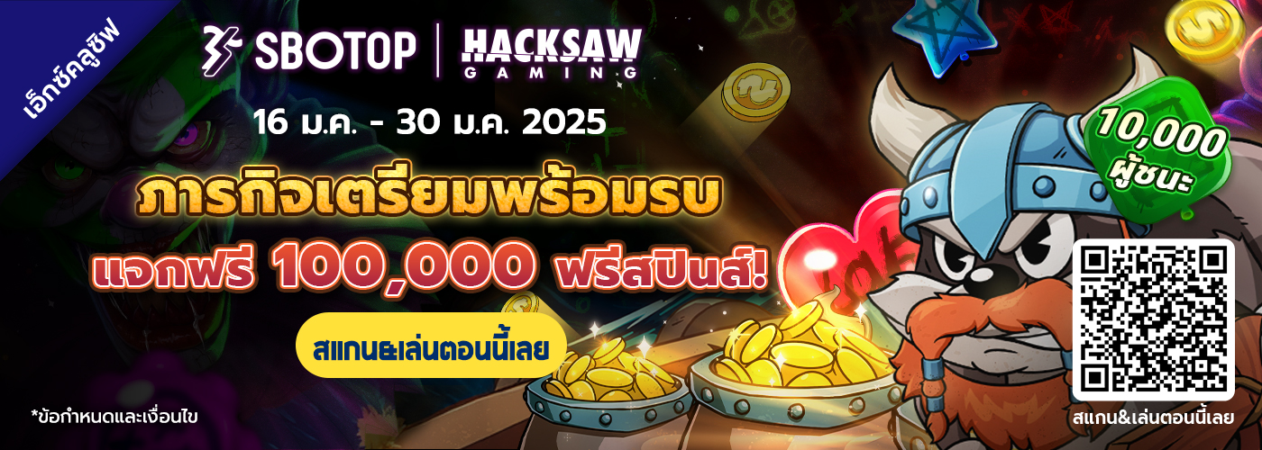 Hacksaw ภารกิจเตรียมพร้อมรบ