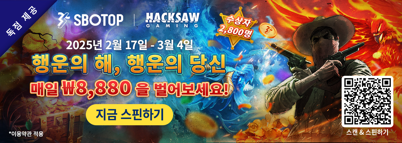 Hacksaw 행운의 해, 행운의 당신!