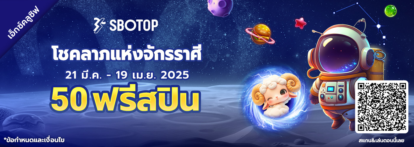  โชคลาภแห่งจักรราศี