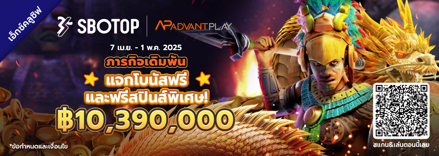 AdvantPlay ภารกิจเดิมพัน