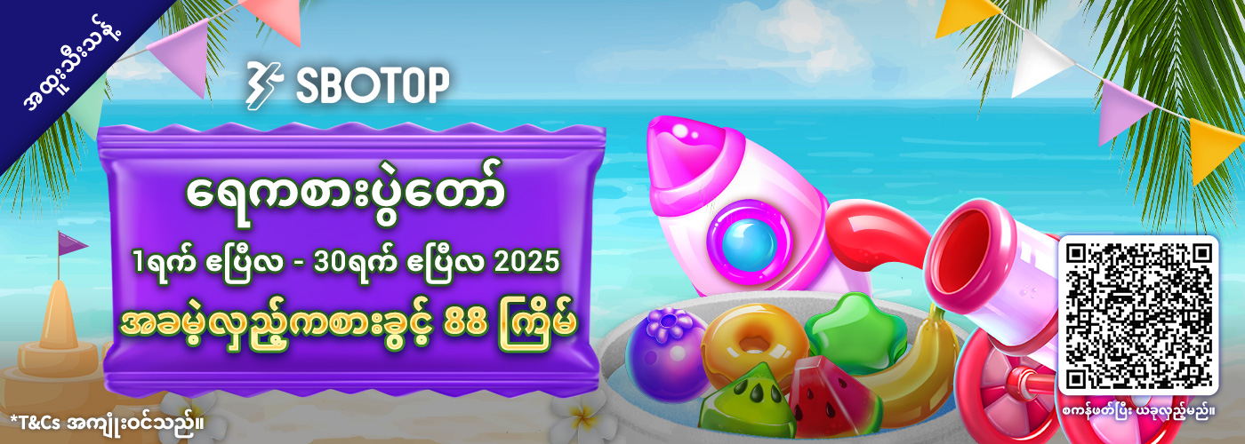 အတာသင်္ကြန်ပွဲတော်