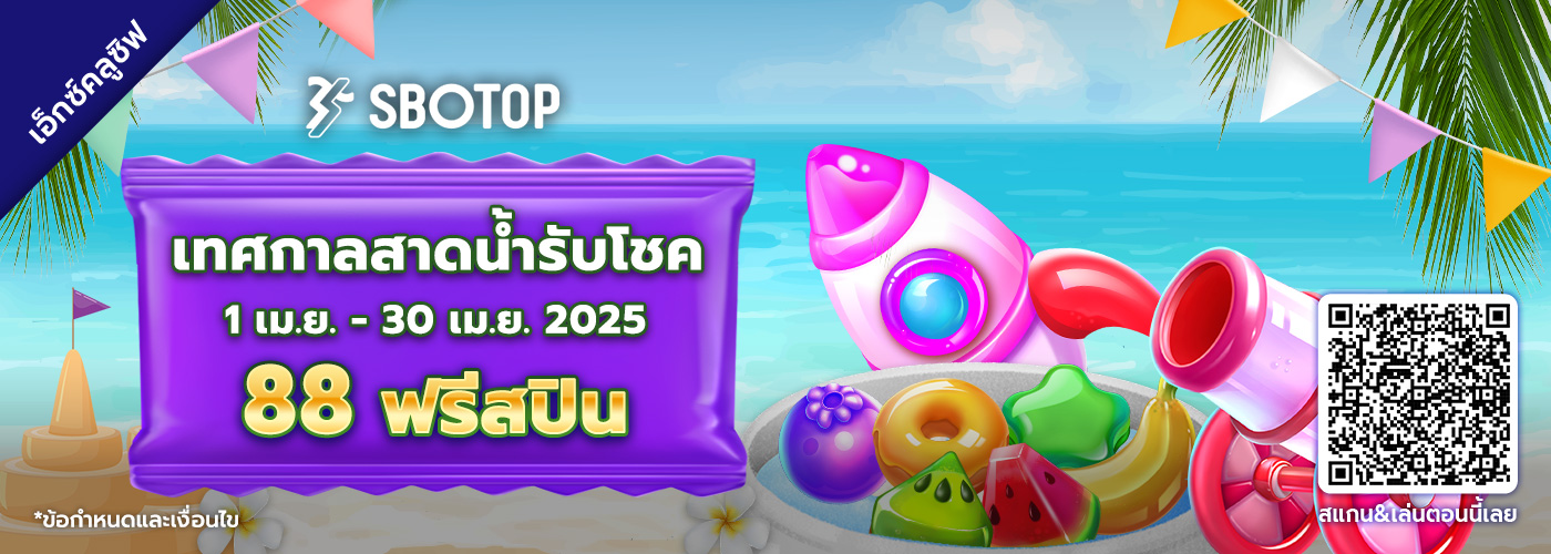 เทศกาลสาดน้ำรับโชค