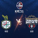 대전은 여름 이적 시장이 열리자마자 전력 보강에 박차를 가하고 있다.