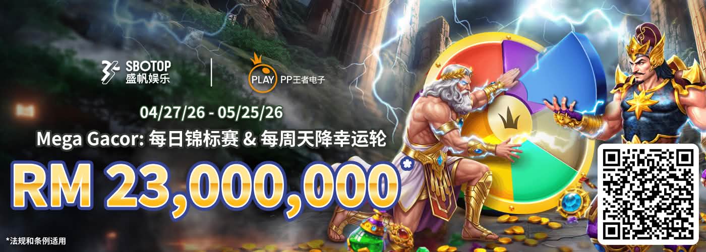 Mega Gacor：每日锦标赛 & 每周天降幸运轮