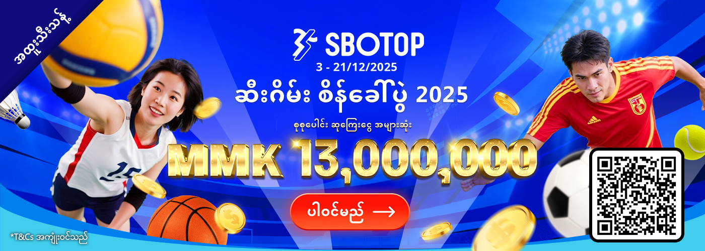 ဆီးဂိမ်း စိန်ခေါ်ပွဲ 2025