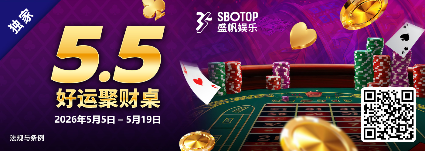 5.5 好运聚财桌
