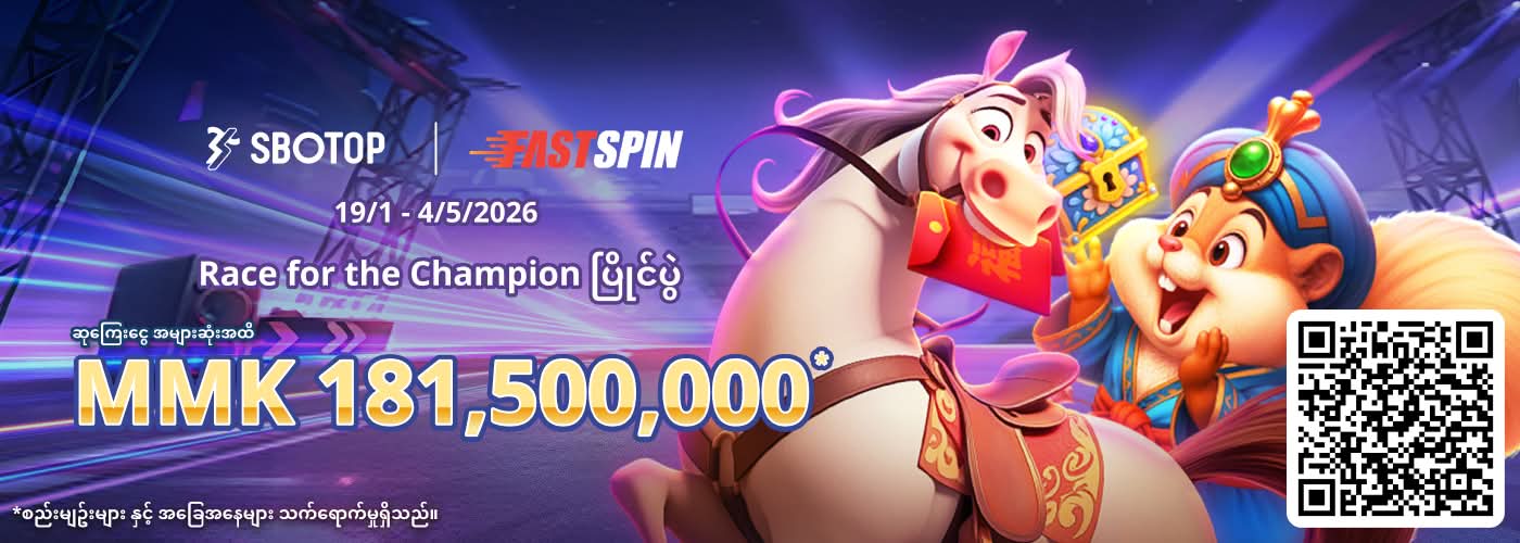FastSpin Race for the Champion ပြိုင်ပွဲ