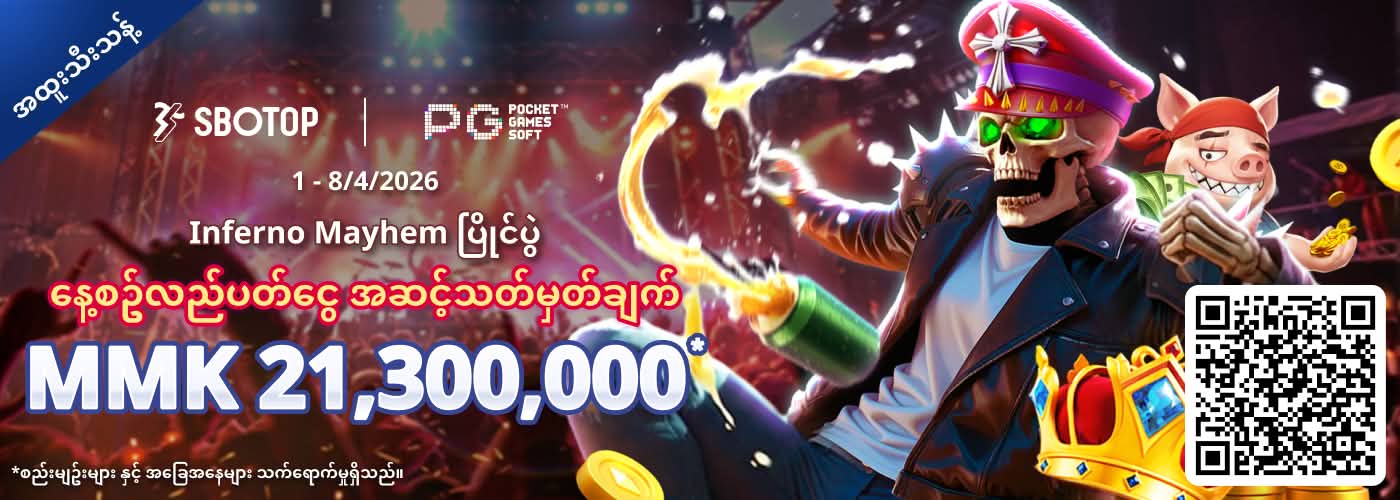 PG Soft Inferno Mayhem ပြိုင်ပွဲ