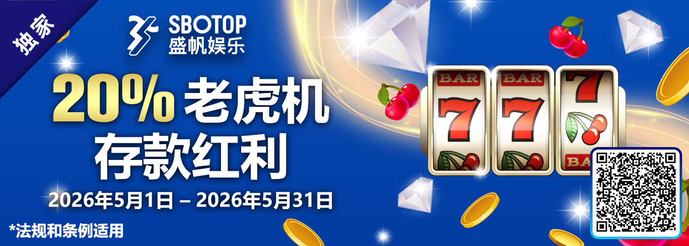 20% 续存红利