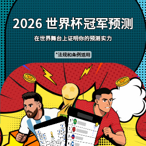 World Cup 2026 Champion Prediction – CN