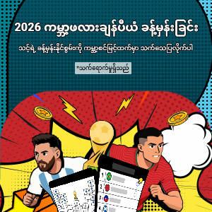 World Cup 2026 Champion Prediction – MM