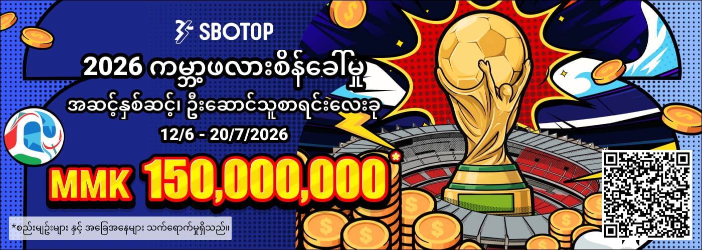 2026 ကမ္ဘာ့ဖလားစိန်ခေါ်မှု