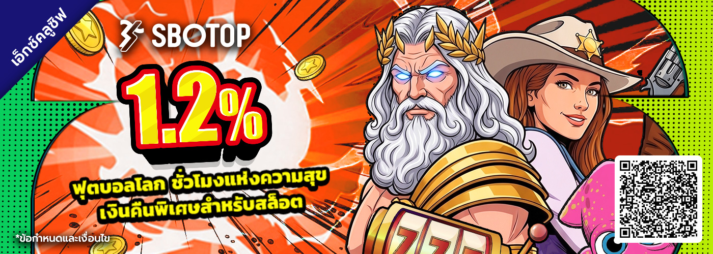 ฟุตบอลโลก ชั่วโมงแห่งความสุข เงินคืนพิเศษสำหรับสล็อต
