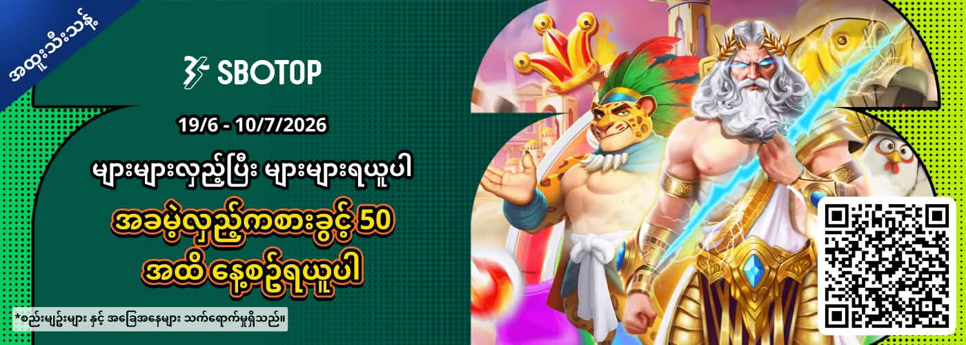 များများလှည့်ပြီး များများရယူပါ