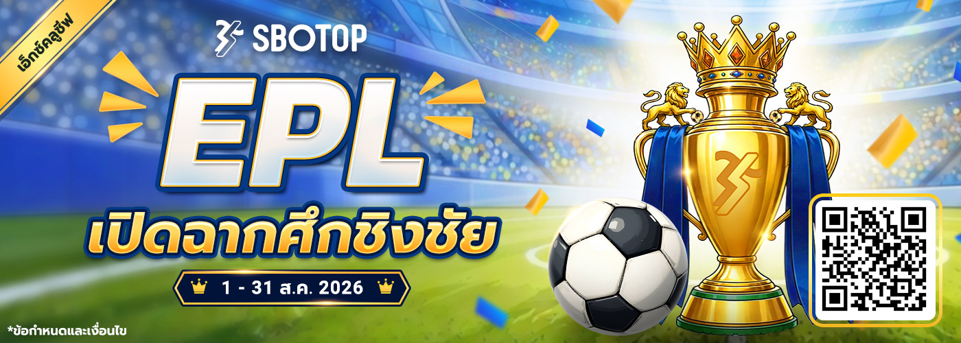 EPL เปิดฉากศึกชิงชัย