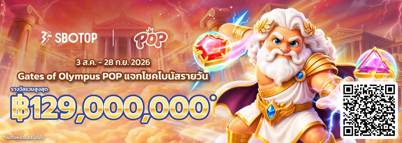 Pragmatic Play Gates of Olympus POP แจกโชคโบนัสรายวัน